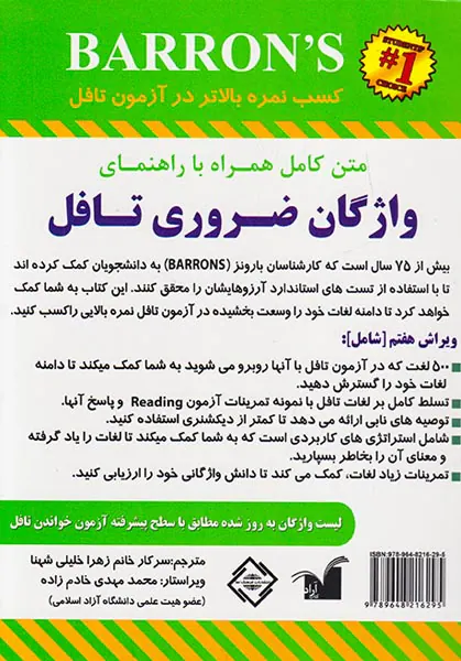 واژگان ضروری تافل متن کامل همراه با راهنما